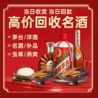 淮安烟酒回收:茅台酒,酒瓶,洋酒,名酒,冬虫夏草,老酒,淮安跃国烟酒经营部